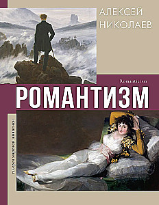 Romantisms