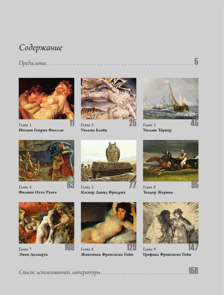 Romantisms