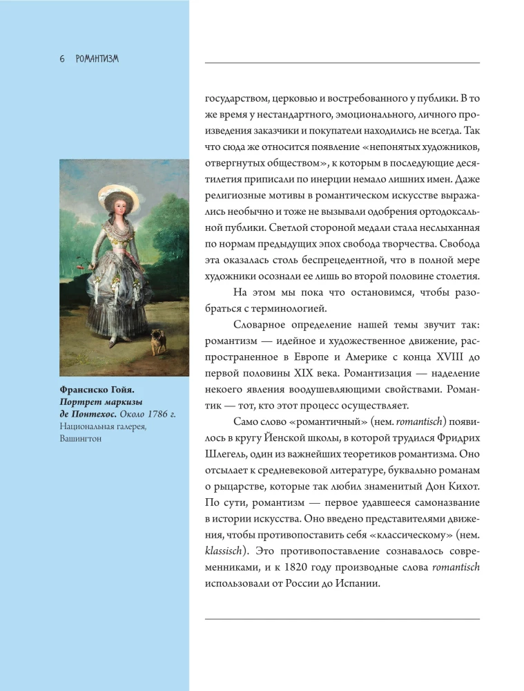 Romantisms