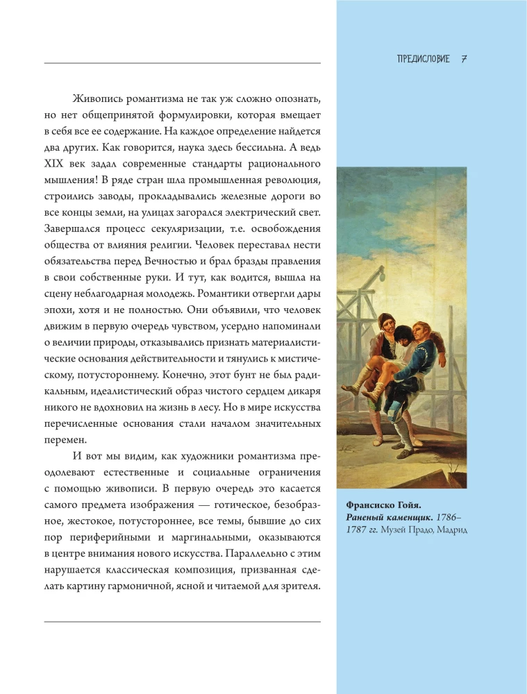 Romantisms