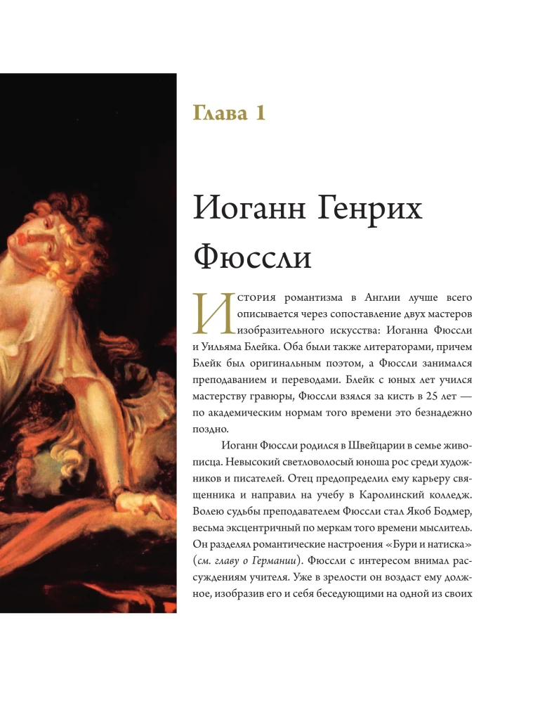 Romantisms