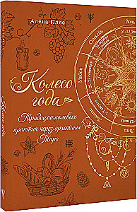 The Wheel of the Year. Traditions of Field Practices Through Tarot Archetypes