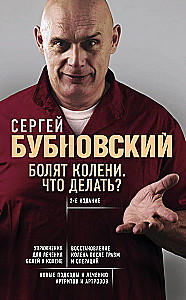 Home Health Lessons. Knee Pain. What to Do? (set of 2 books)