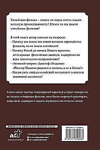 Chińska fizyka. Czy tradycyjna nauka wyprzedziła Zachód?