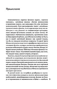Chińska fizyka. Czy tradycyjna nauka wyprzedziła Zachód?