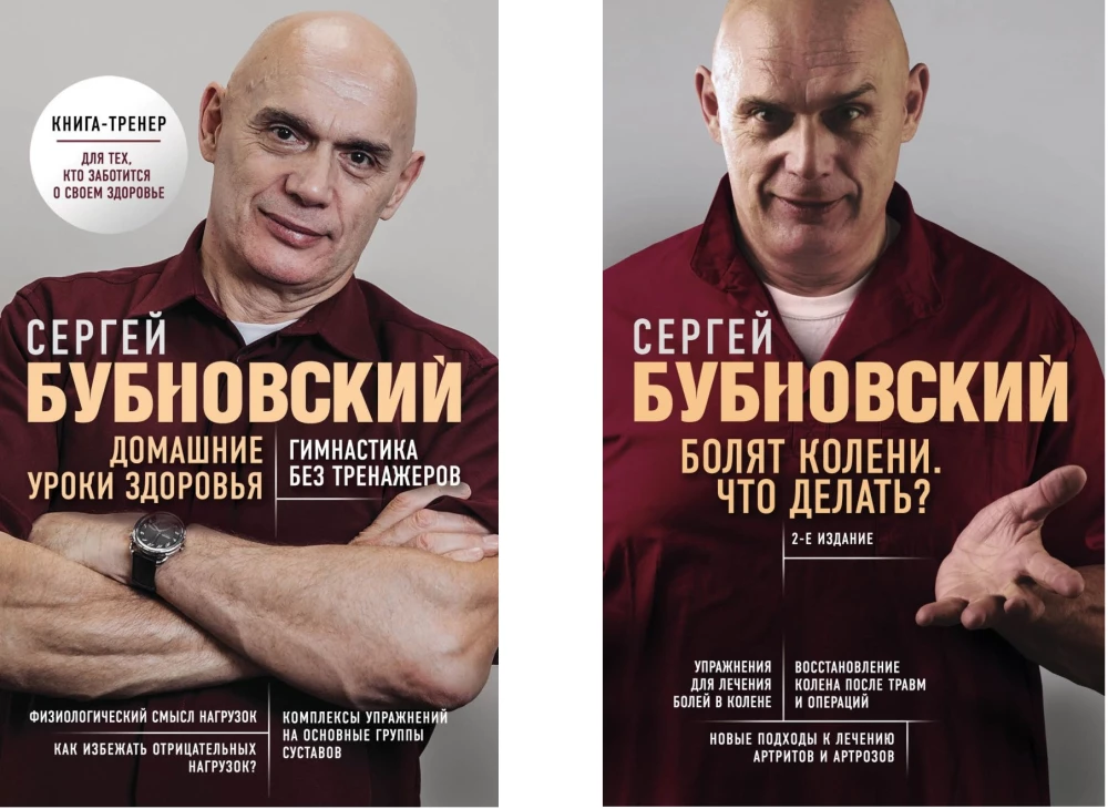 Home Health Lessons. Knee Pain. What to Do? (set of 2 books)