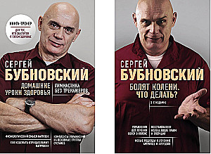 Home Health Lessons. Knee Pain. What to Do? (set of 2 books)
