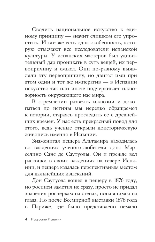 Spānijas māksla