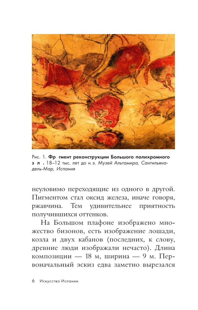 Spānijas māksla