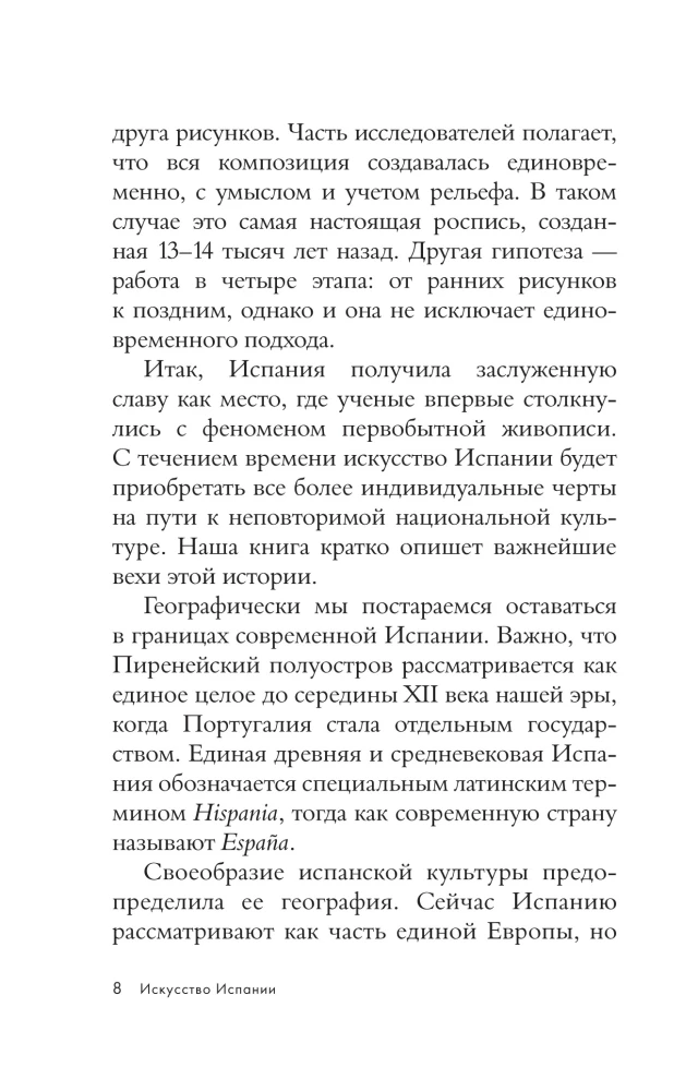 Spānijas māksla