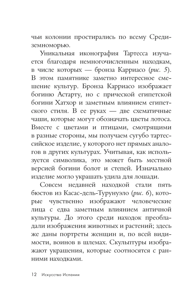 Spānijas māksla