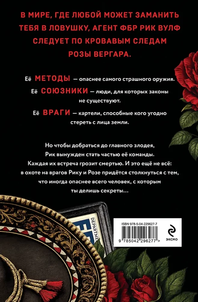 On the Trail of Rosa