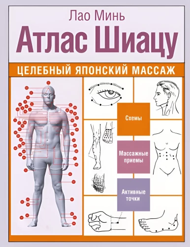 Shiatsu Atlas. Healing Japanese Massage
