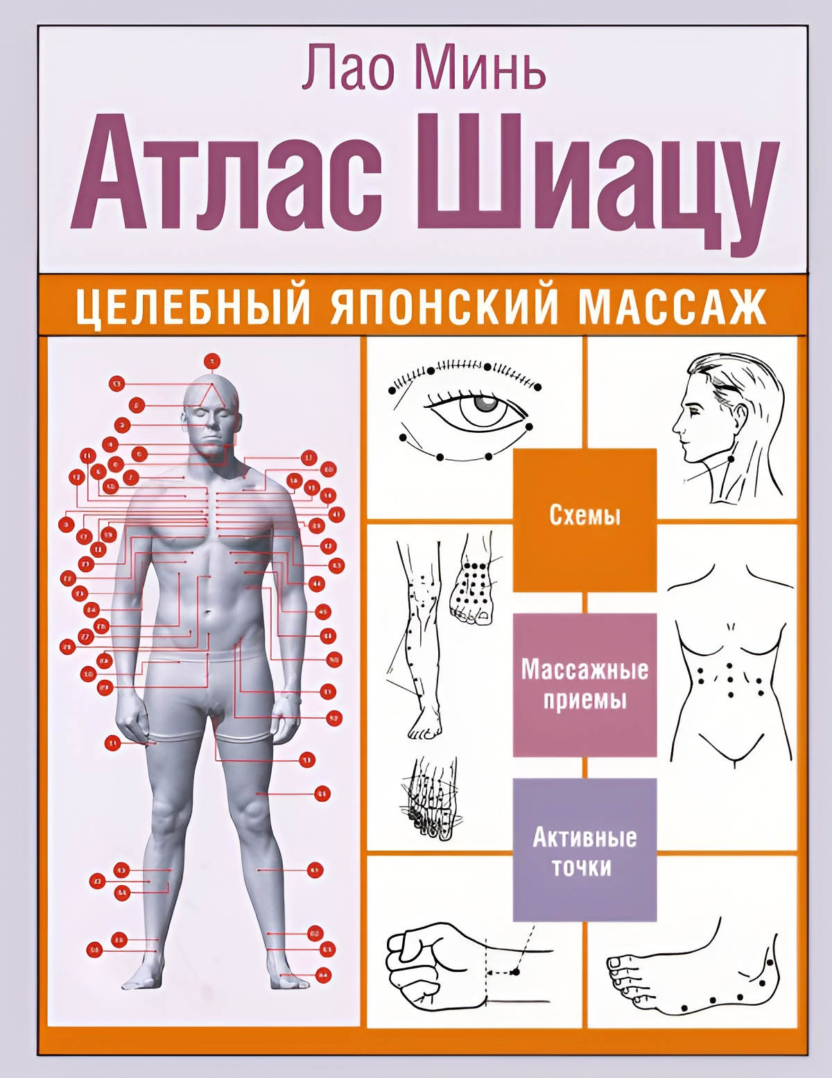 Atlas Shiatsu. Leczniczy japoński masaż
