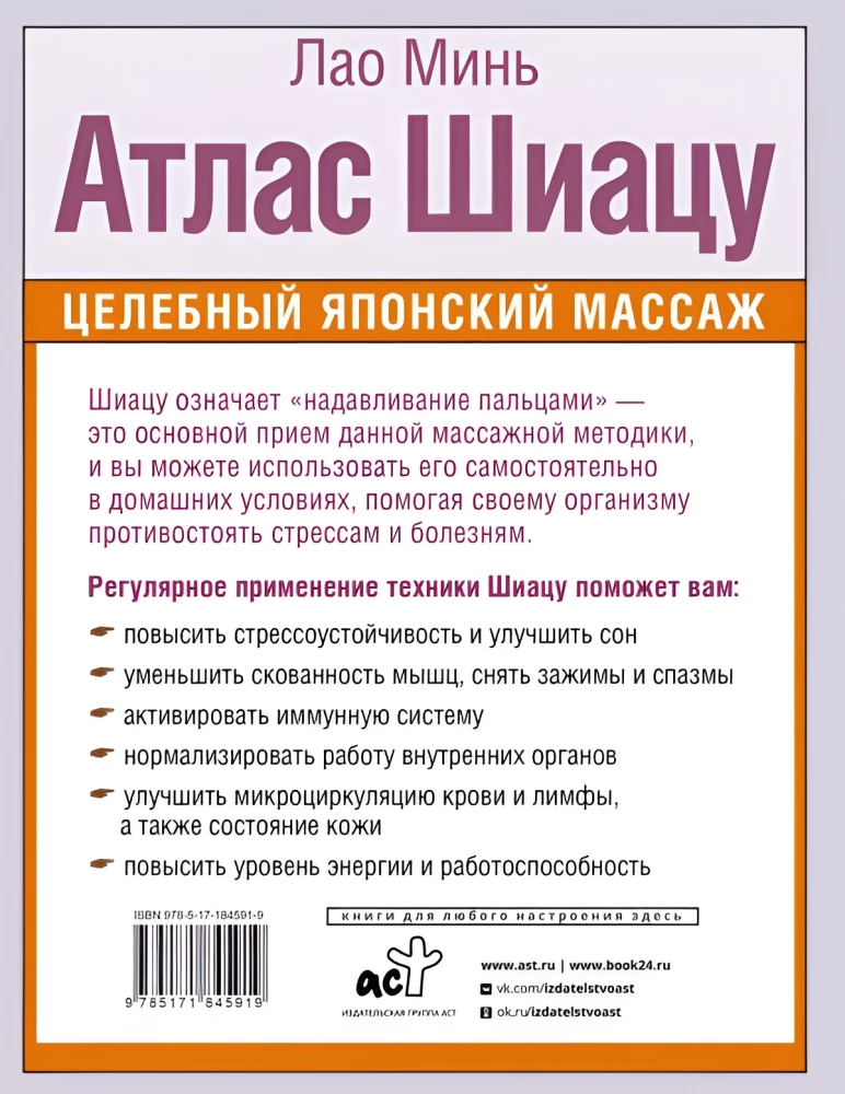Atlas Shiatsu. Leczniczy japoński masaż