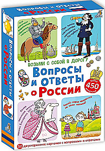 Асборн - карточки. Вопросы и ответы о России