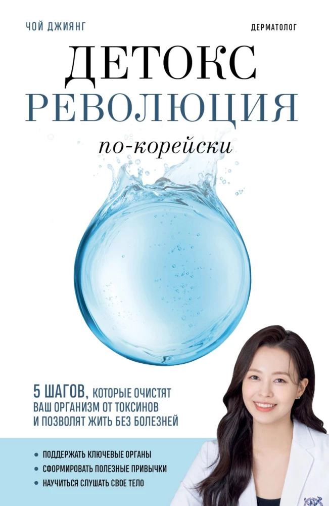Korean Detox Revolution: 5 Steps to Cleanse Your Body of Toxins and Live Without Illness