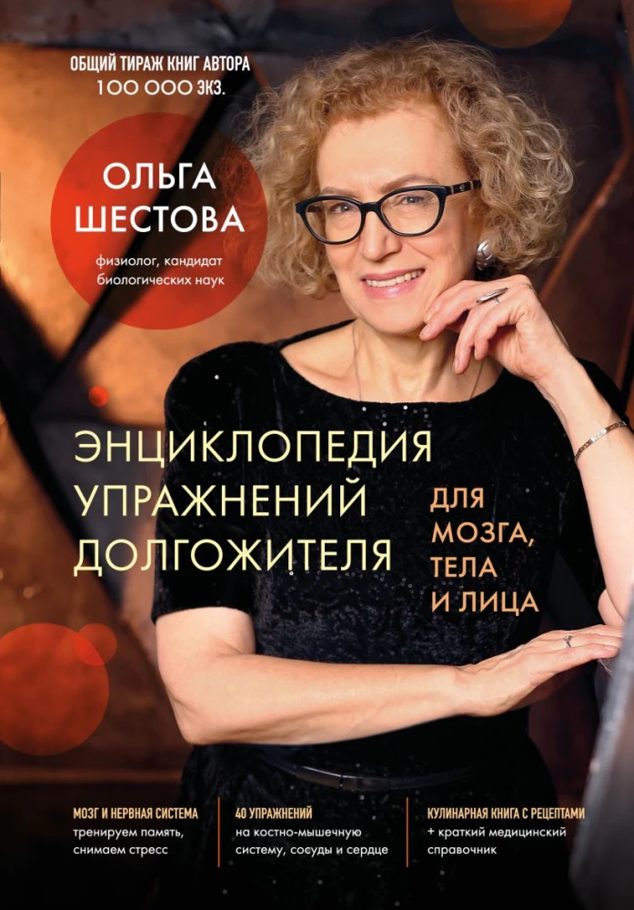 Encyclopedia of Longevity Exercises: For the Brain, Body, and Face