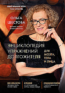 Encyclopedia of Longevity Exercises: For the Brain, Body, and Face