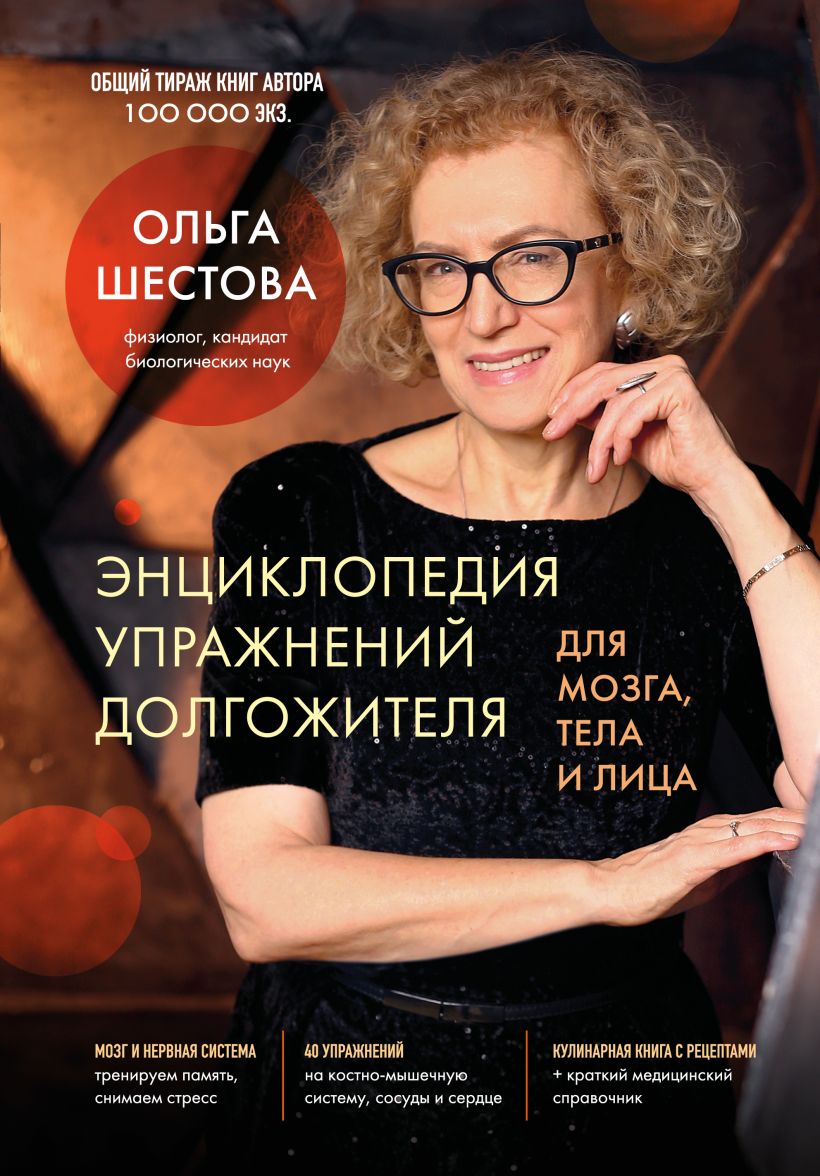 Encyclopedia of Longevity Exercises: For the Brain, Body, and Face