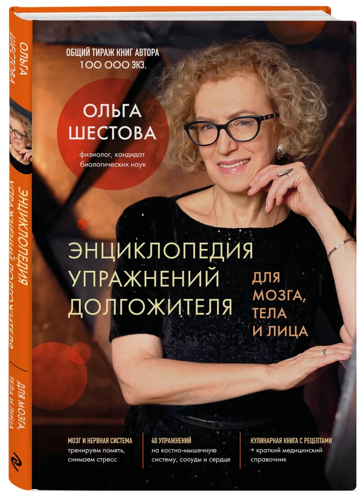 Encyclopedia of Longevity Exercises: For the Brain, Body, and Face