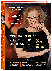Encyclopedia of Longevity Exercises: For the Brain, Body, and Face