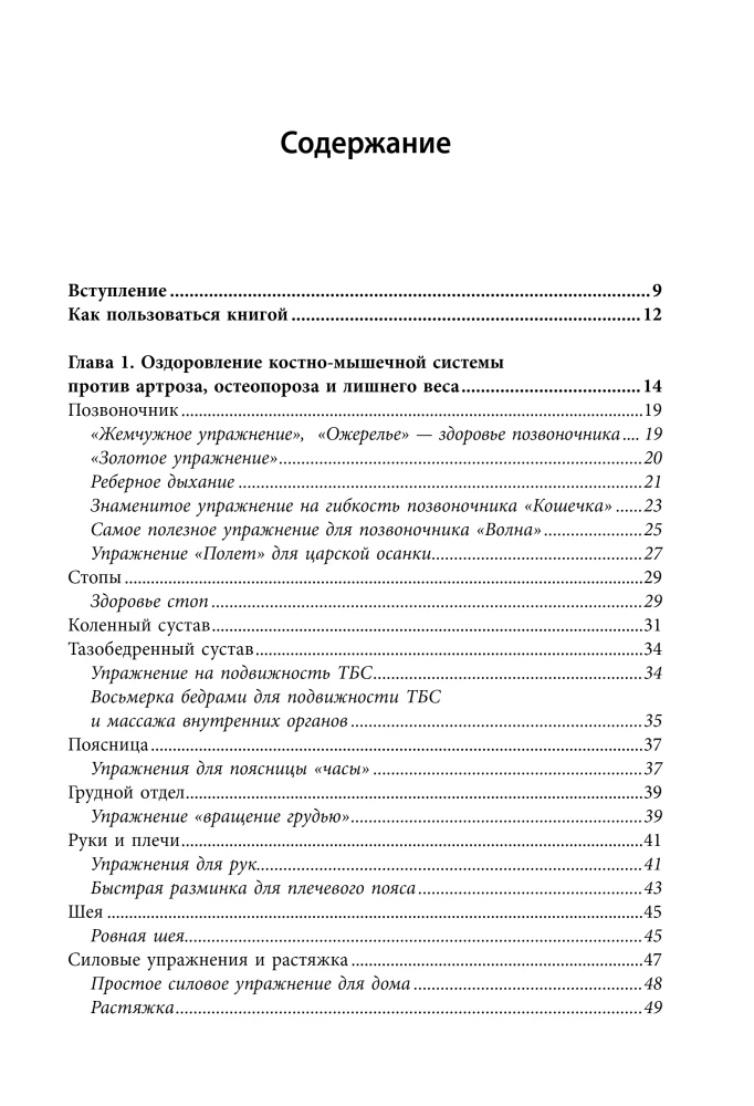 Encyclopedia of Longevity Exercises: For the Brain, Body, and Face