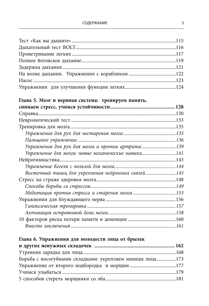 Encyclopedia of Longevity Exercises: For the Brain, Body, and Face