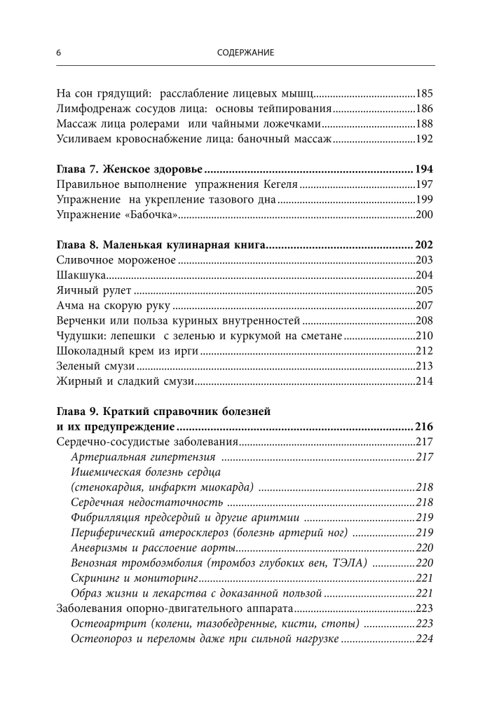 Encyclopedia of Longevity Exercises: For the Brain, Body, and Face