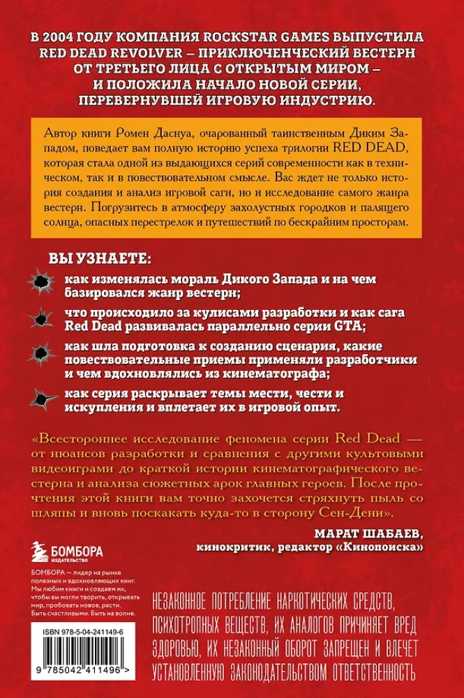 Red Dead Redemption. Хорошая, плохая, культовая. Рождение вестерна от Rockstar Games
