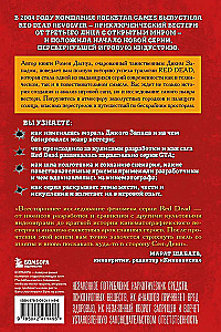 Red Dead Redemption. Хорошая, плохая, культовая. Рождение вестерна от Rockstar Games