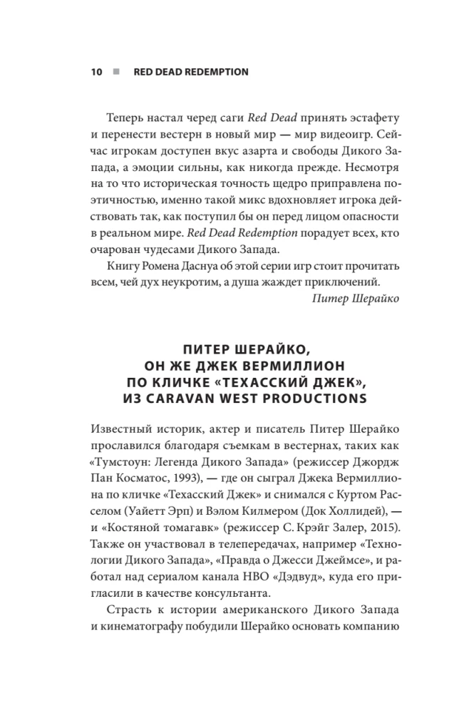 Red Dead Redemption. Хорошая, плохая, культовая. Рождение вестерна от Rockstar Games