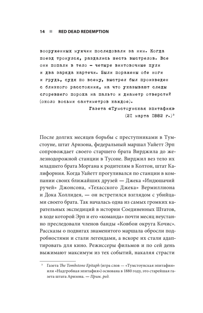 Red Dead Redemption. Хорошая, плохая, культовая. Рождение вестерна от Rockstar Games