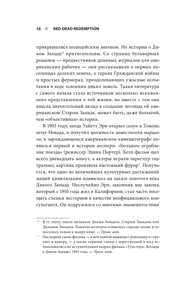 Red Dead Redemption. Хорошая, плохая, культовая. Рождение вестерна от Rockstar Games