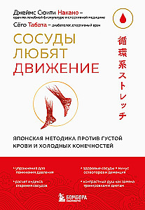 Blood Vessels Love Movement. Japanese Methodology Against Thick Blood and Cold Extremities