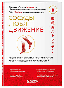 Blood Vessels Love Movement. Japanese Methodology Against Thick Blood and Cold Extremities