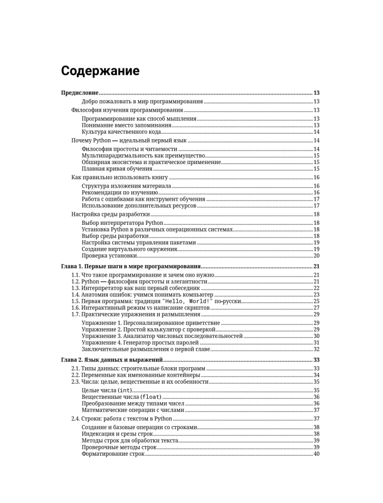 Правильный способ изучить PYTHON с примерами и задачами
