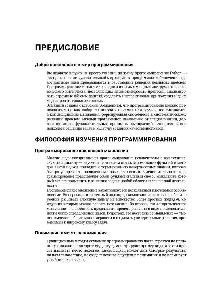 Правильный способ изучить PYTHON с примерами и задачами