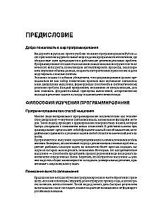 Правильный способ изучить PYTHON с примерами и задачами