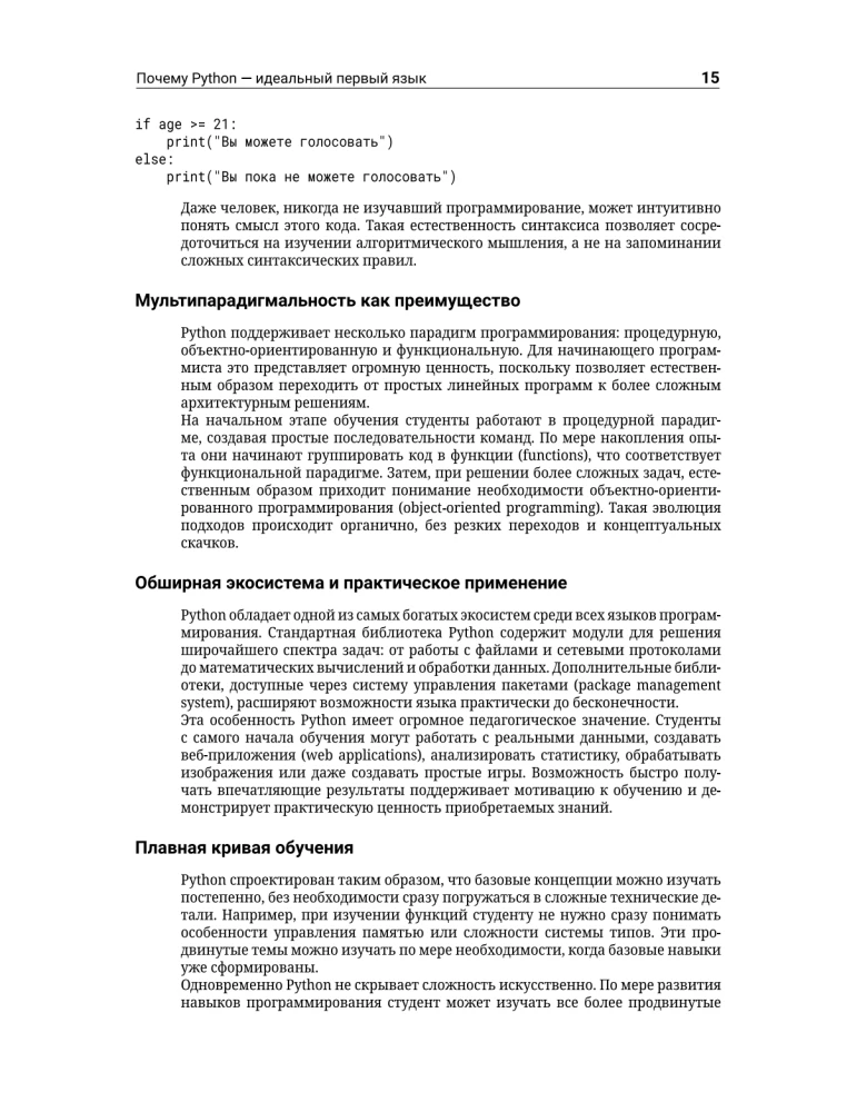 Правильный способ изучить PYTHON с примерами и задачами