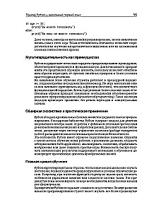 Правильный способ изучить PYTHON с примерами и задачами