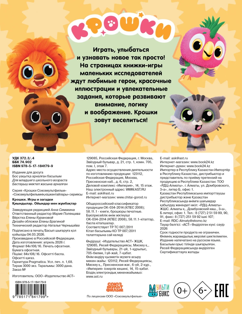 Kruszki. Gry i zagadki