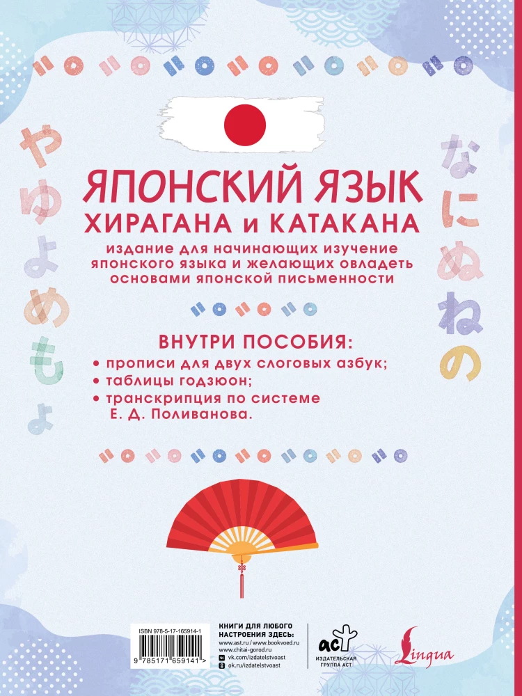 Język japoński. Hiragana i katakana