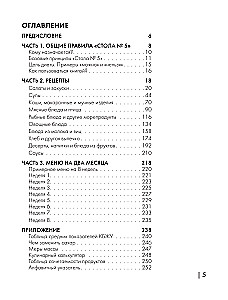 Энциклопедия блюд. Стол №5