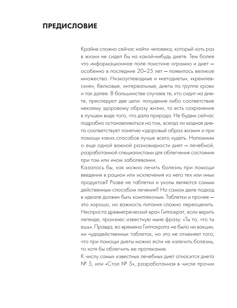 Энциклопедия блюд. Стол №5