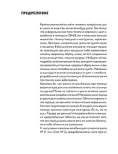 Энциклопедия блюд. Стол №5
