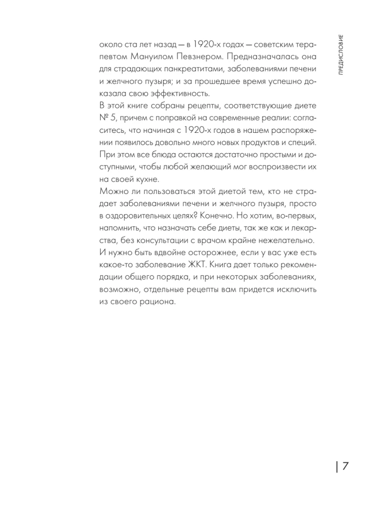 Энциклопедия блюд. Стол №5