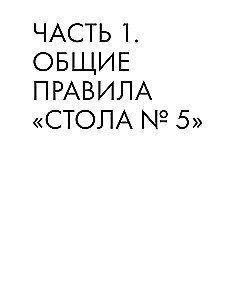 Энциклопедия блюд. Стол №5