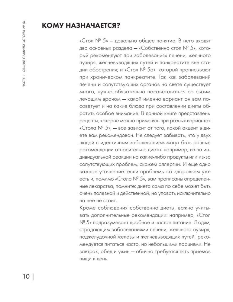 Энциклопедия блюд. Стол №5