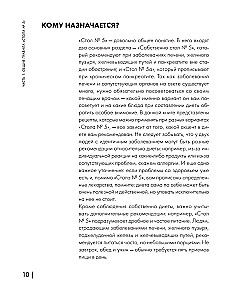 Энциклопедия блюд. Стол №5